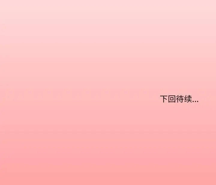 漫画《家人之间这样不好吧？》第65话第127张图