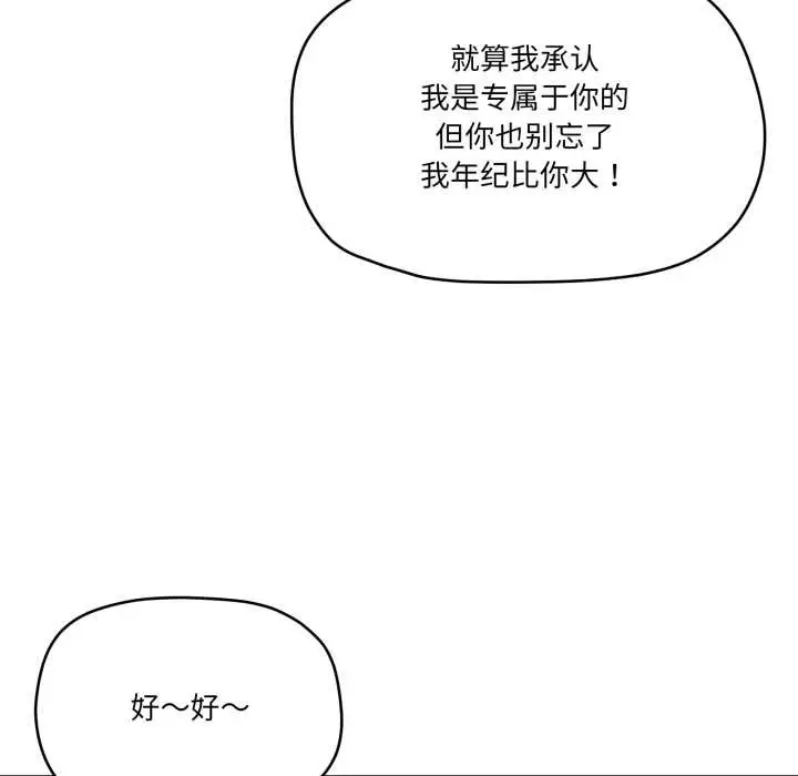 漫画《家人之间这样不好吧？》第65话第44张图