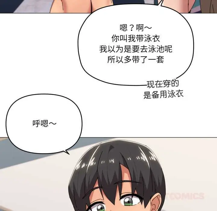 漫画《家人之间这样不好吧？》第65话第57张图