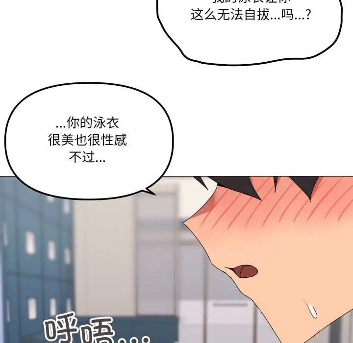 漫画《家人之间这样不好吧？》第65话第96张图
