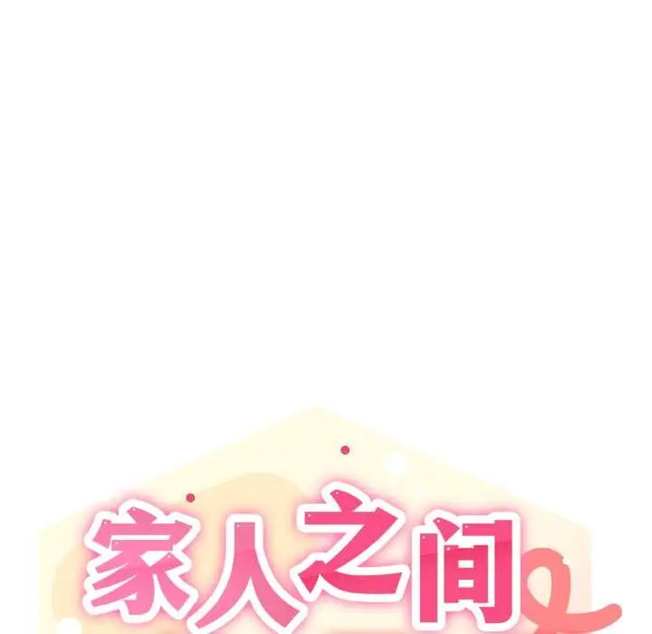 漫画《家人之间这样不好吧？》第66话第33张图