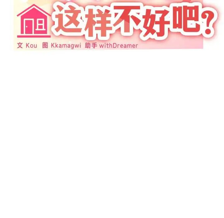 漫画《家人之间这样不好吧？》第66话第34张图