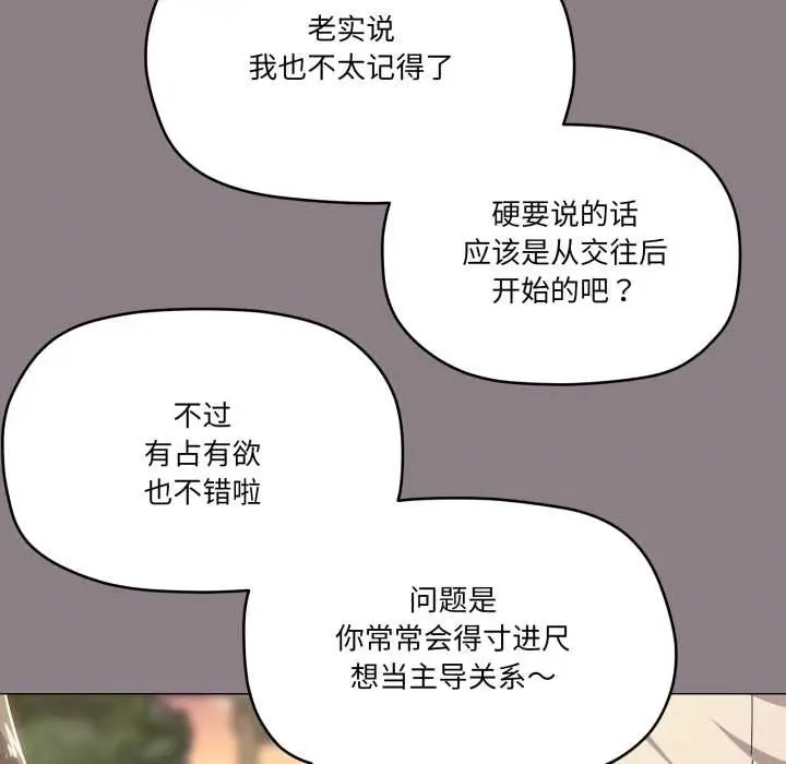 漫画《家人之间这样不好吧？》第66话第81张图