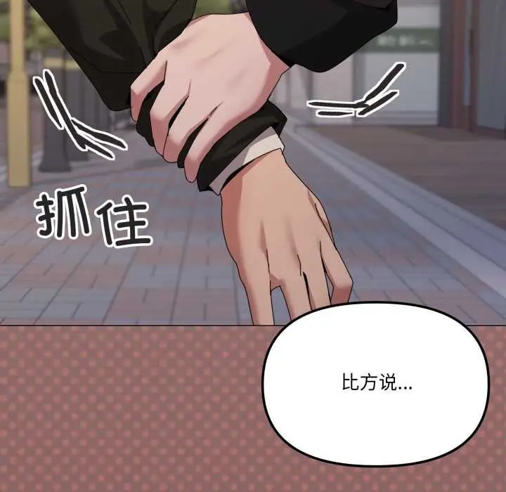 漫画《家人之间这样不好吧？》第66话第87张图