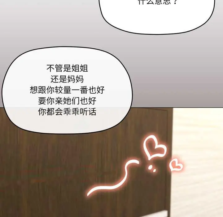 漫画《家人之间这样不好吧？》第67话第63张图