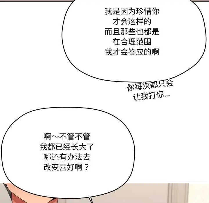 漫画《家人之间这样不好吧？》第67话第67张图