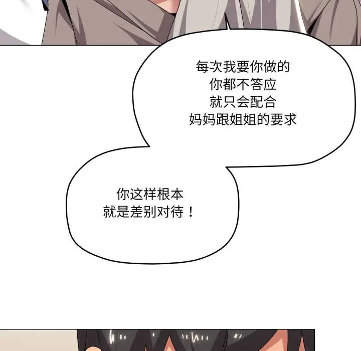 漫画《家人之间这样不好吧？》第67话第69张图