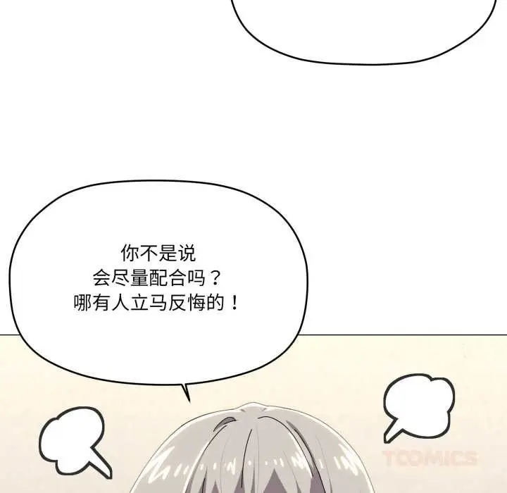 漫画《家人之间这样不好吧？》第67话第86张图