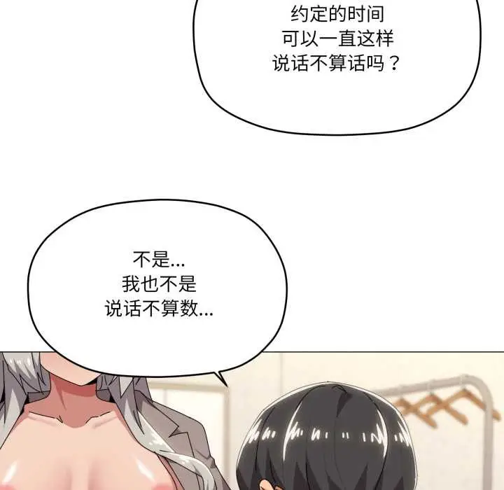 漫画《家人之间这样不好吧？》第67话第88张图