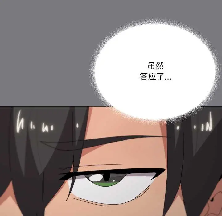 漫画《家人之间这样不好吧？》第67话第99张图