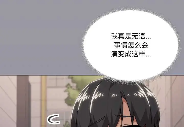 漫画《家人之间这样不好吧？》第68话第4张图