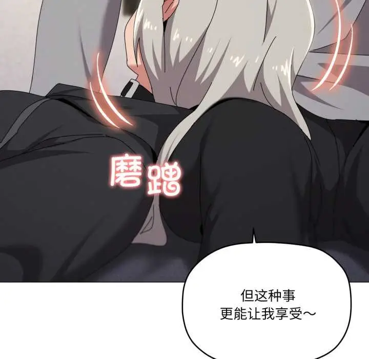 漫画《家人之间这样不好吧？》第68话第44张图