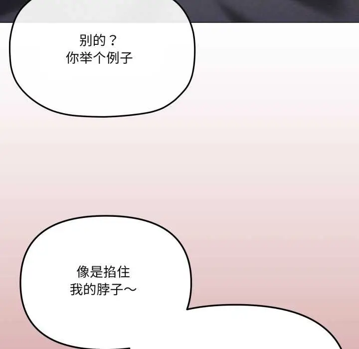 漫画《家人之间这样不好吧？》第69话第18张图