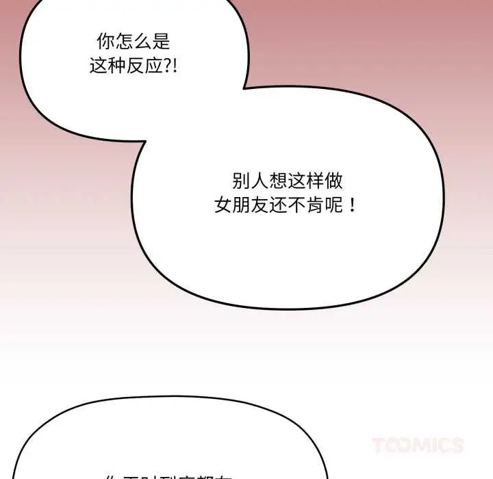 漫画《家人之间这样不好吧？》第69话第21张图