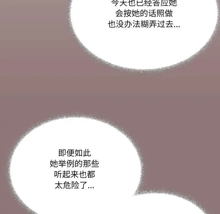 漫画《家人之间这样不好吧？》第69话第25张图