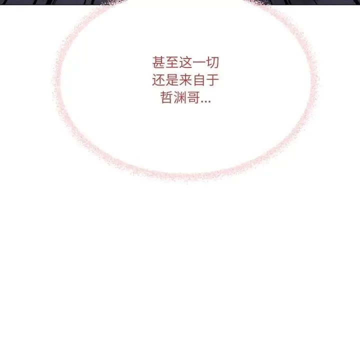 漫画《家人之间这样不好吧？》第69话第79张图