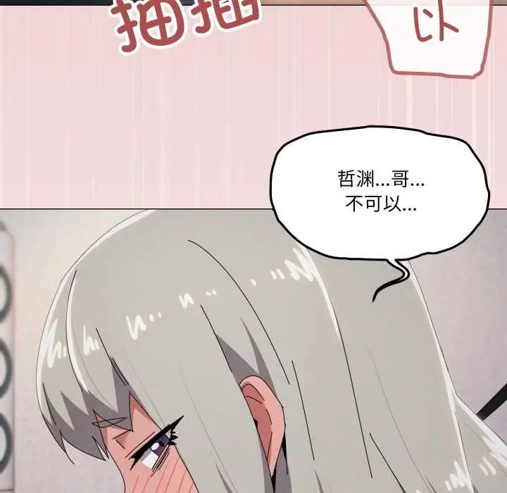 漫画《家人之间这样不好吧？》第69话第88张图