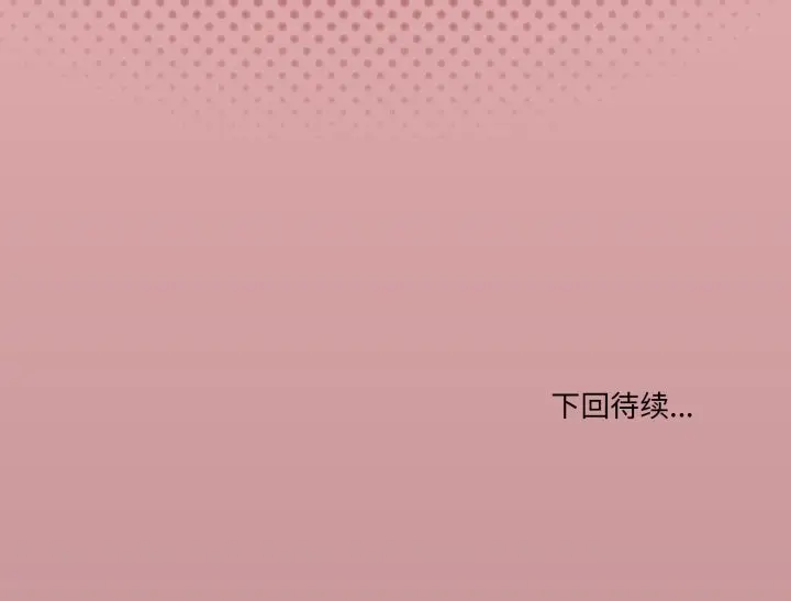 漫画《家人之间这样不好吧？》第70话第111张图