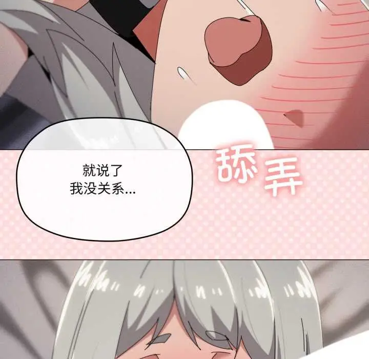 漫画《家人之间这样不好吧？》第70话第24张图