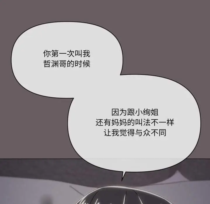 漫画《家人之间这样不好吧？》第71话第103张图