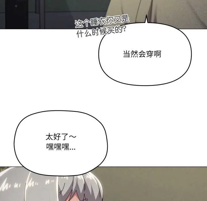 漫画《家人之间这样不好吧？》第71话第58张图
