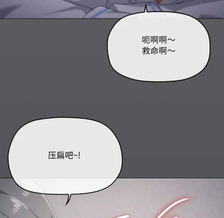 漫画《家人之间这样不好吧？》第71话第79张图