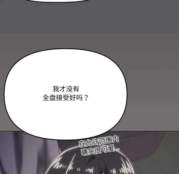 漫画《家人之间这样不好吧？》第71话第85张图