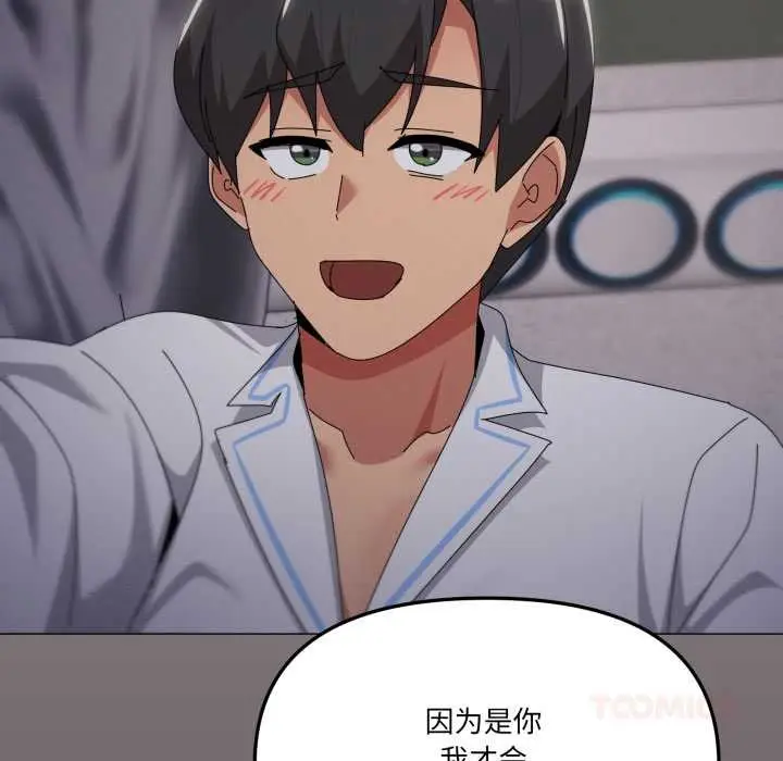 漫画《家人之间这样不好吧？》第71话第86张图