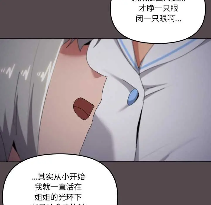 漫画《家人之间这样不好吧？》第71话第91张图