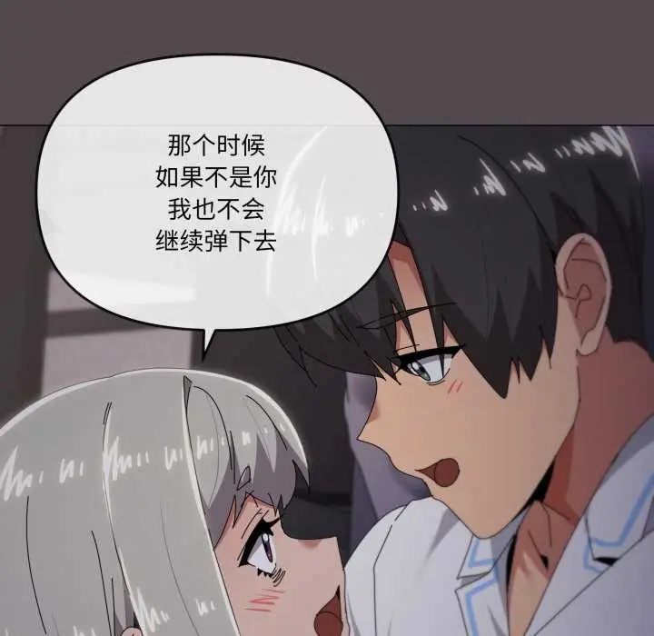 漫画《家人之间这样不好吧？》第71话第95张图