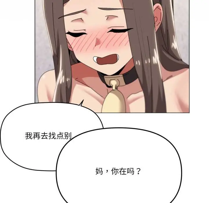 漫画《家人之间这样不好吧？》第72话第106张图