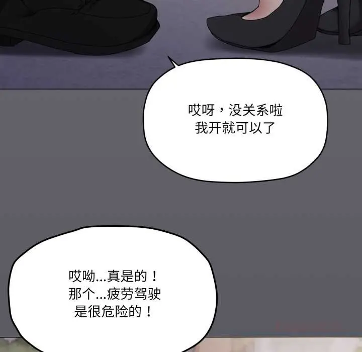 漫画《家人之间这样不好吧？》第72话第62张图