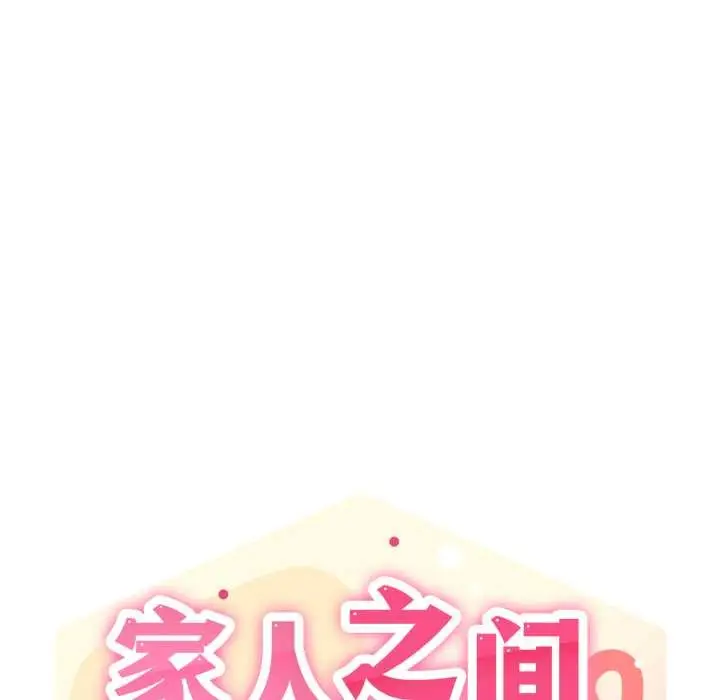 漫画《家人之间这样不好吧？》第73话第40张图