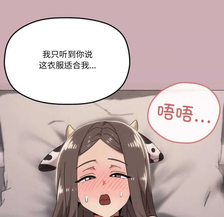 漫画《家人之间这样不好吧？》第73话第47张图