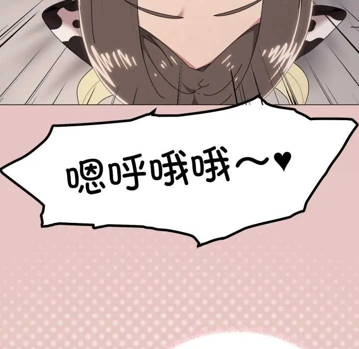 漫画《家人之间这样不好吧？》第73话第94张图