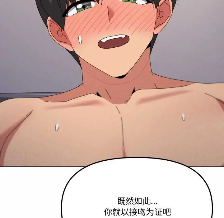 漫画《家人之间这样不好吧？》第74话第107张图