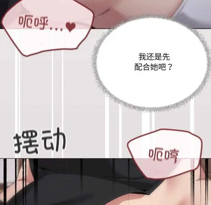 漫画《家人之间这样不好吧？》第74话第67张图