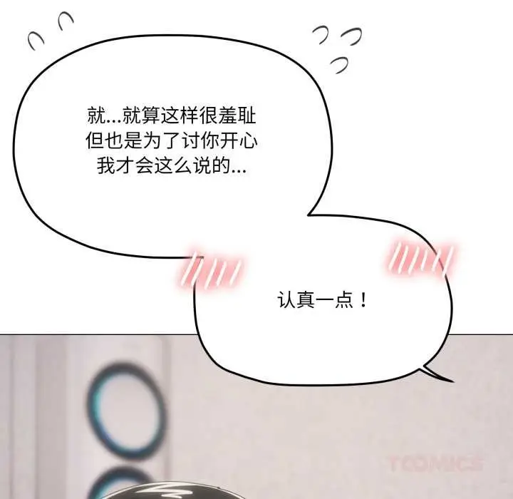 漫画《家人之间这样不好吧？》第74话第86张图