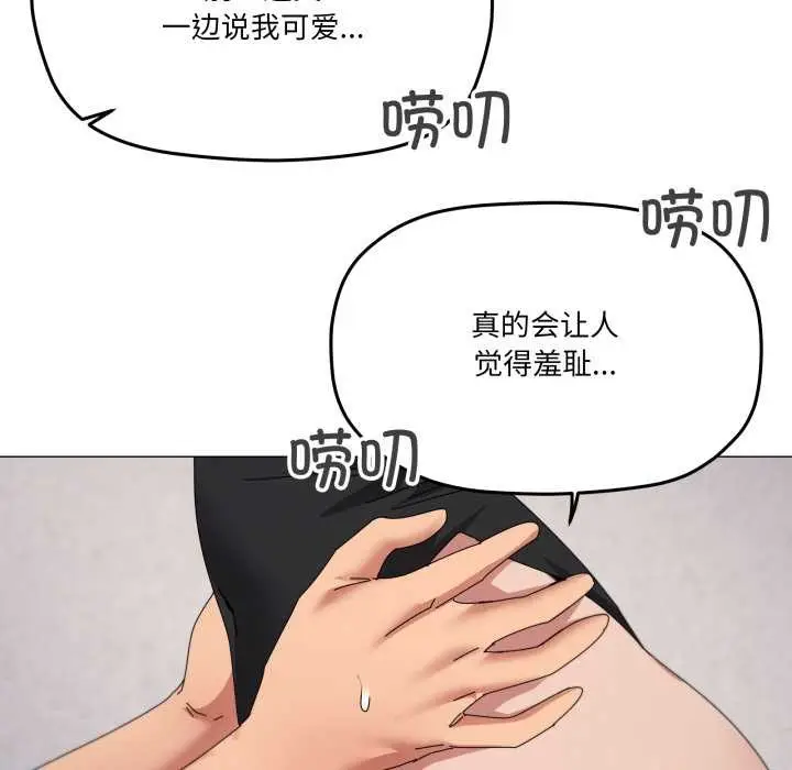 漫画《家人之间这样不好吧？》第74话第88张图