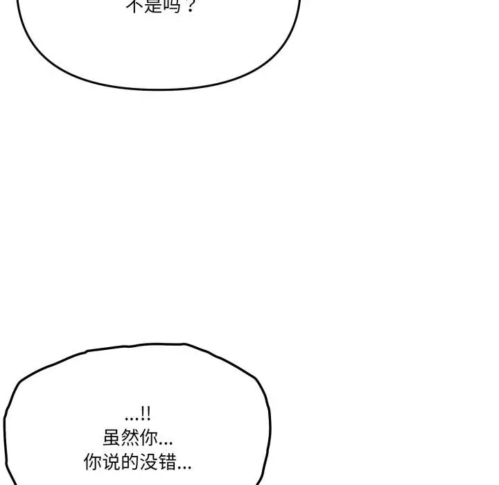 漫画《家人之间这样不好吧？》第75话第101张图
