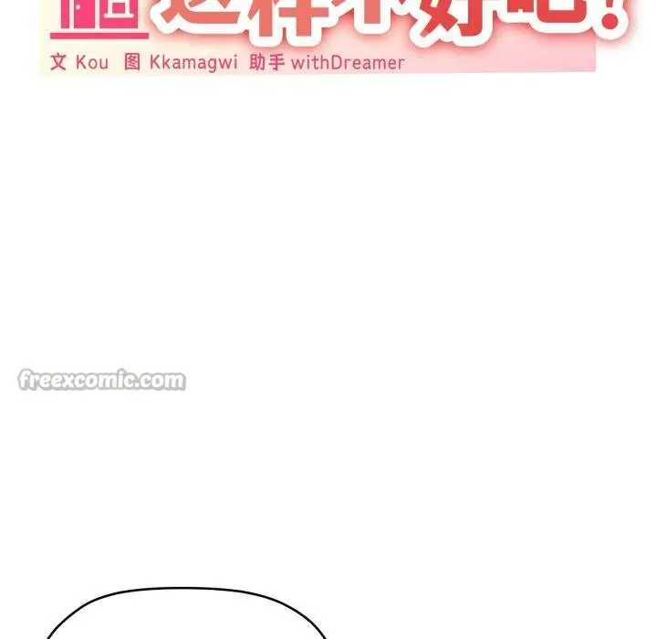 漫画《家人之间这样不好吧？》第75话第14张图