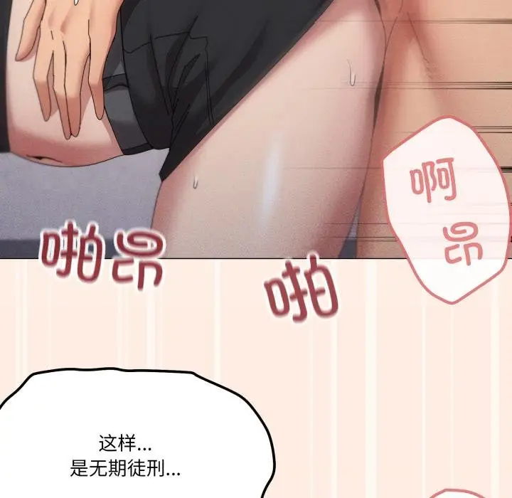 漫画《家人之间这样不好吧？》第75话第6张图