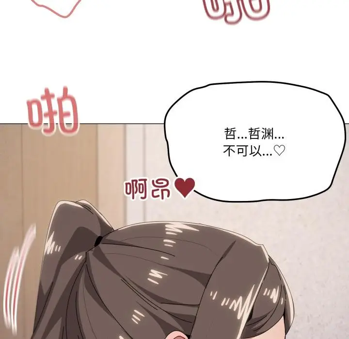 漫画《家人之间这样不好吧？》第75话第97张图