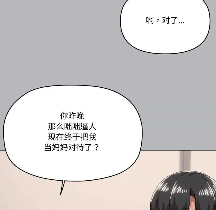 漫画《家人之间这样不好吧？》第76话第75张图
