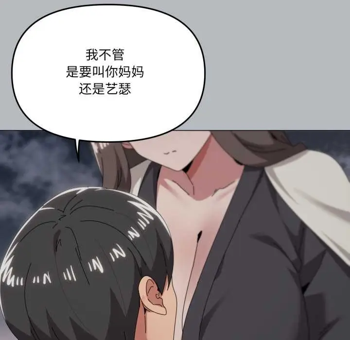 漫画《家人之间这样不好吧？》第76话第95张图