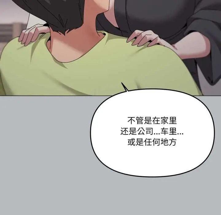 漫画《家人之间这样不好吧？》第76话第96张图