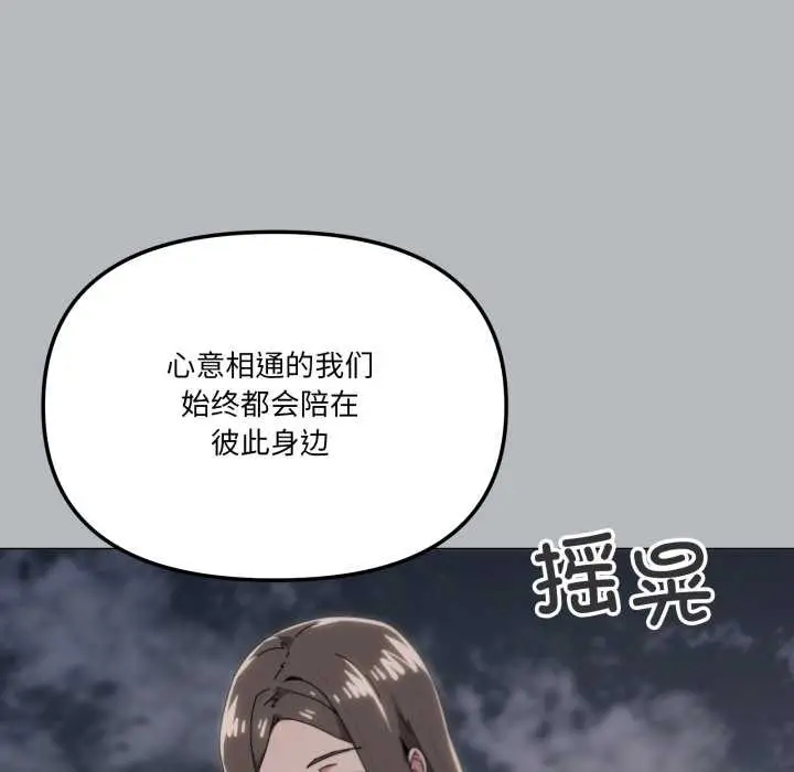 漫画《家人之间这样不好吧？》第76话第97张图