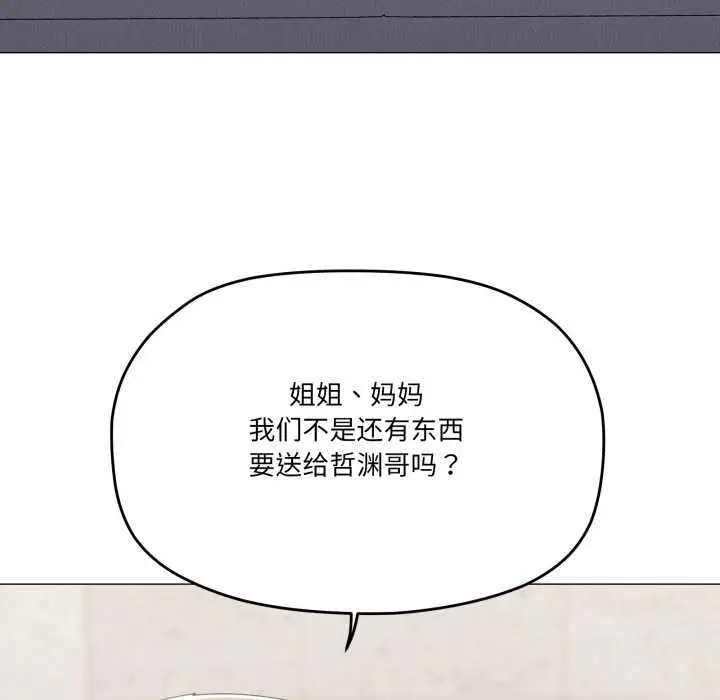 漫画《家人之间这样不好吧？》第77话第118张图