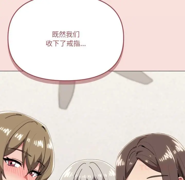 漫画《家人之间这样不好吧？》第77话第123张图