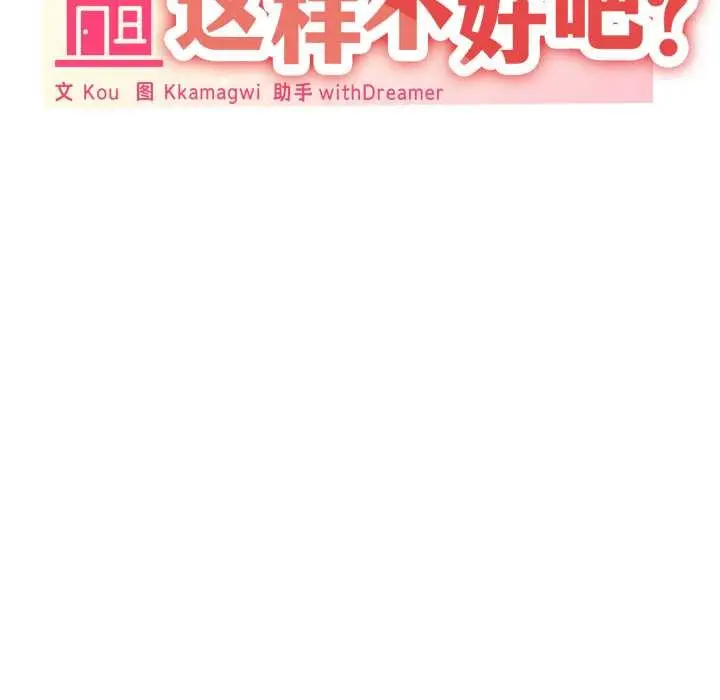漫画《家人之间这样不好吧？》第77话第58张图